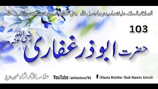 (103) Story of Hazrat Abu Dharr Zarr Ghifari and Dolat ki Taqseem