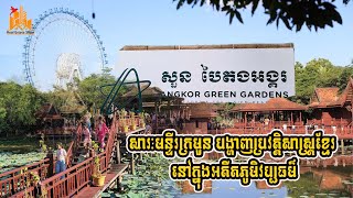 សារៈមន្ទីរក្រមួន បង្ហាញប្រវត្តិសាស្រ្ដខ្មែរ នៅក្នុងអតីតភូមិវប្បធម៌