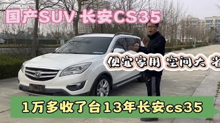 1万多收台SUV长安CS35，好开省油空间大，手动挡真的没有了市场吗？