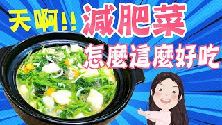 【找7姊玩】夏季最棒的減肥菜！3分鐘上桌～又瘦又營養！（附cc字幕）