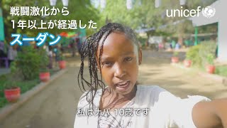 紛争下のスーダンで、ナバさんが案内する安全な居場所“マカンナ” /日本ユニセフ協会