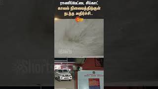 Ranipet Cipcot Police Station | Fire | Sun News