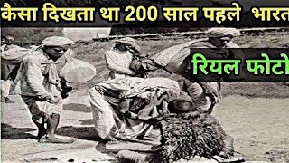 200 साल पहिले कैसा था भारत और कैसे हो गया गुलाम Lead India