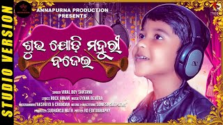 Subha Jodi Mahuri Bajei //Viral Boy Santanu //New Marriage Song //Rock Himan // Annapurna Production