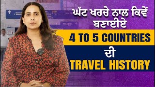 How to Make Travel History of 4-5 Countries in Low Budget | Tourist Visa | Tourist Visa Tips 2025