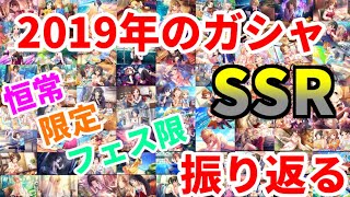 【デレステ】2019年のガシャラインナップを振り返ります