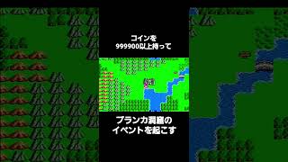 ドラゴンクエスト４　　カジノコインを大量に持ってブランカ洞窟のイベントを