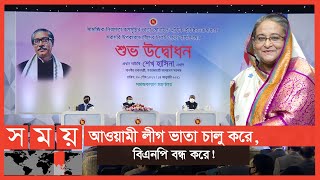 টাকা যাতে অন্য কারো হাতে না যায়, সেই ব্যবস্থা নিচ্ছি! | Social Fund | Sheikh Hasina | Somoy TV