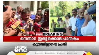 നെന്മാറ ഇരട്ടക്കൊലക്കേസ്: ഇന്നത്തെ തെളിവെടുപ്പ് പൂർത്തിയായി; കൊലപാതകമുൾപ്പെടെ വിശദീകരിച്ചു