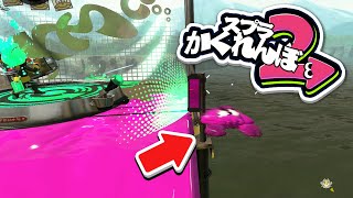 【スプラトゥーン2かくれんぼ】ショッツル鉱山の鬼のリスポーン地点で奇跡が起きたwwwwwwww