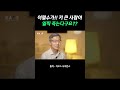 성장과 노화는 비례한다 shorts