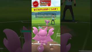 【本編URLコメ欄】これ使ってたら勝てる！ポケモンGO　ご！#GOバトルリーグ　#スーパーリーグ　#エレメントカップ　#shorts