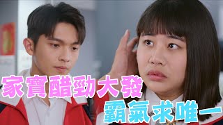 機智校園生活 | EP96精彩回顧 家寶醋勁大發 求當大塊仔唯一 | TVBS 42台