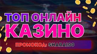 Точный рейтинг казино 🏆 Самый лучший рейтинг казино онлайн 🎰 Топ рейтинг казино