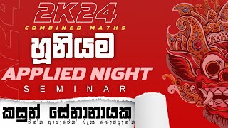 හූනියම Applied Night Seminar - 2024 | Combined Maths | Kasun Senanayake |