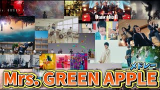 【映像あり】Mrs. GREEN APPLEメドレー！！