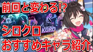 【ブルーアーカイブ】アイリ戦法や前回と変わる可能性はある！？シロクロおすすめキャラ紹介【ブルアカ】