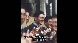 이승엽이 이재용 회장에게 농담을 치면.삼성 이재용이 재혼 안하는 이유