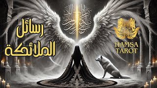 🕊️🪽رسائل الملائكة🪽🕊️ ما الذي انت بحاجة لمعرفته عن نفسك للتطوير من ذاتك للأفضل ⤴️💎