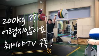 (역도)세상에서 가장 가벼운 200kg??