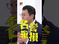 名誉棄損ってどこから？水道橋博士と前大阪市長の裁判はどうなる？【怖すぎるsns誹謗中傷問題！】 shorts