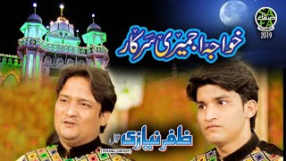 New Khuwaja Manqabat 2019 - Zafar Niazi & Masood Nizazi - Khuwaja Ajmeri Sarkar - Safa Islamic