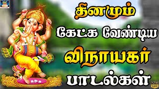 தினமும் கேட்க வேண்டிய விநாயகர் பாடல்கள்| TAMIL DEVOTIONAL Songs VINAYAGAR