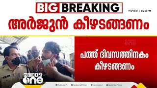 വണ്ടിപ്പെരിയാര്‍ പോക്‌സോ കേസ്; കോടതി വെറുതെവിട്ട അര്‍ജുനോട് കീഴടങ്ങാൻ ഹൈക്കോടതിനിർദേശം