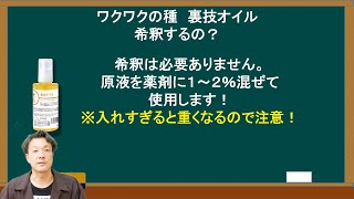 ⑰ワクワクの種裏技オイル編 ❘ リトルサイエンティスト大辞典