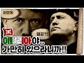 💀 2차세계대전 🇩🇪독일편 8화 / 💀 무솔리니🇮🇹의 공격은 프랑스 산악사단에 막힙니다