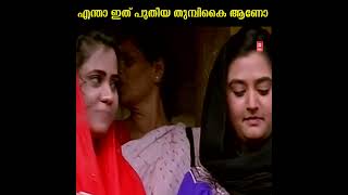 എന്താ ഇത് പുതിയ തുമ്പികൈ ആണോ | #shortsvideo #shortsyoutube  #shortscomedy