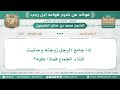 435 إذا جامع الرجل زوجته وحاضت أثناء الجماع فماذا عليه؟ قواعد ابن رجب ابن عثيمين