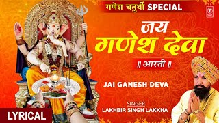 जय गणेश देवा, गणेश जी की आरती Jai Ganesh Deva, Ganesh Aarti with Lyrics I LAKHBIR SINGH LAKKHA