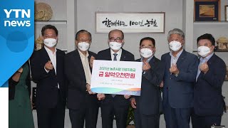 [기업] 농협, 농촌 취약계층 어린이·청소년 의료비 1억5천만 원 지원 / YTN