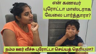 என் கணவர் புரோட்டா மாஸ்டராக வேலை பார்த்தாரா? / Kadai Veechu Parotta and Chicken Chalna Test