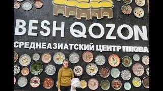 BESH QOZON - центр плова в Ташкенте