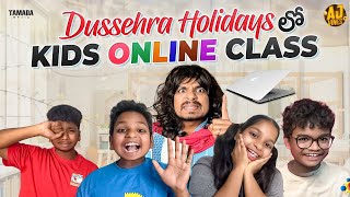 Dusserha Holidays లో Kids Online Class || @akhiljacksonvines || Tamada Media