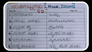 50 ನುಡಿಗಟ್ಟುಗಳು|50 Nudigattugalu kannada