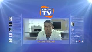 Kartina.TV - удобное ТВ