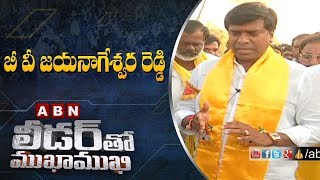 B.Jaya Nageswara Reddy | Leader Tho Mukha Mukhi | Full Episode | ABN Telugu