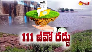 111 జీవో రద్దు  | Telangana Govt issues Orders On Termination of 111 GO  | Sakshi TV