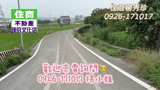 J555頭份湳湖最夯農地2｜苗栗｜三灣｜造橋｜南庄｜銅鑼｜大湖｜頭屋｜頭份｜通霄｜公館｜建+農｜建地｜農地｜歡迎委託｜住商不動產｜頭份文化店｜037-676839