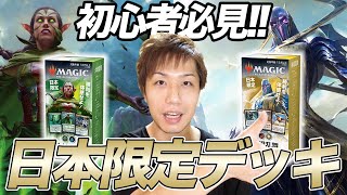 【MTG】勝利を体感!! 日本限定チャレンジャーデッキ《大地覚醒》＆《詠唱乱舞》紹介!! Open Japan limited Challenger decks