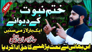 Khatam e Nabwat Ka Dewana 2021 || Hafiz Ahsan Qureshi || Emotional KhatameNabwat Naat | IV Official