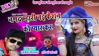 इससे शानदार सांग नही सुना होगा आपने ।। Mukesh Poswal Song  ।। New Rajasthani DJ Song 2019