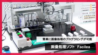 【CKD株式会社】展示会レポート｜国際画像機器展（2022年12月 横浜）