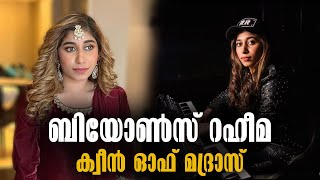 ബിയോൺസ് റഹീമ ക്വീൻ ഓഫ് മദ്രാസ് | Malayalam Latest News |