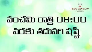 నేటి సంపూర్ణ పంచాంగం 19-09-2019 I Today Panchangam in Telugu I Daily Panchangam