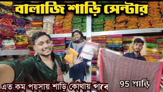 Balaji Saree Ranaghat | big sale market | বালাজী শাড়ী রাণাঘাট | এত কম পয়সায় শাড়ি কোথায় পাবে🔥2023