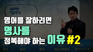 [시크릿그래머] 6가지 명사를 4가지 문장성분에 넣으면 24개의 문형이 뚝딱! | p1c0 주어 만들기 서론 02